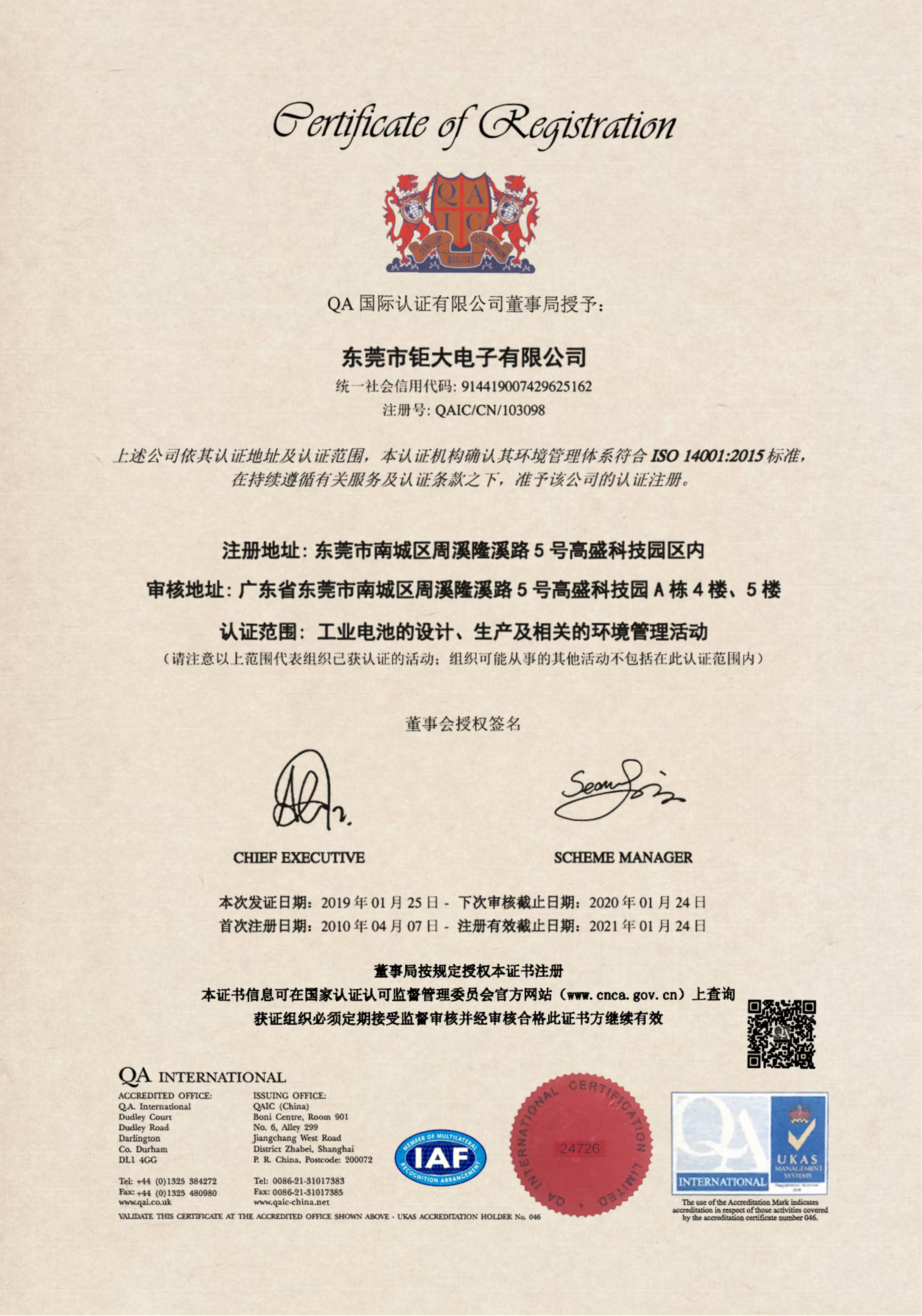 ISO14001環境體系認證